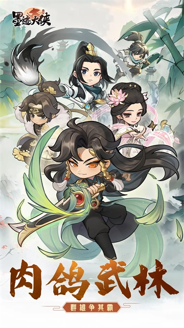 墨迹大侠官方最新版图1