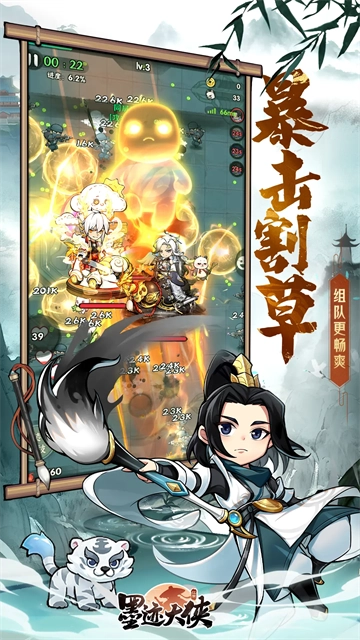 墨迹大侠官方最新版图3