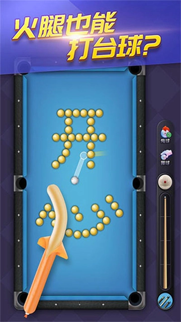 天天台球无广告版图3