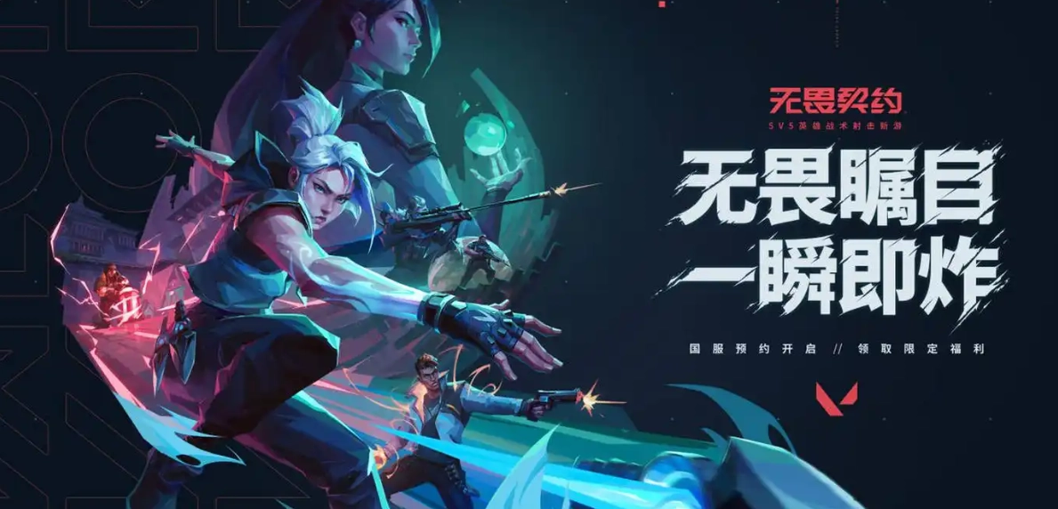 无畏契约手机免费版图1