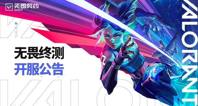 无畏契约手机免费版图3