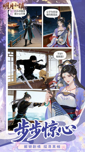 明月小镇直装版图1