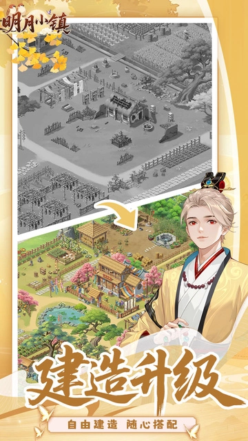 明月小镇直装版图2