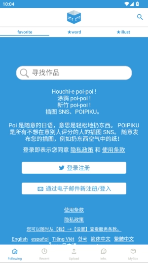 POIPIKU中文安卓版图2