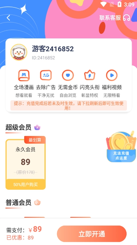 五一动漫官方正版图1