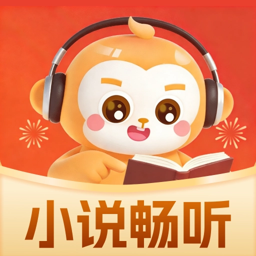 悟空畅听无广告版