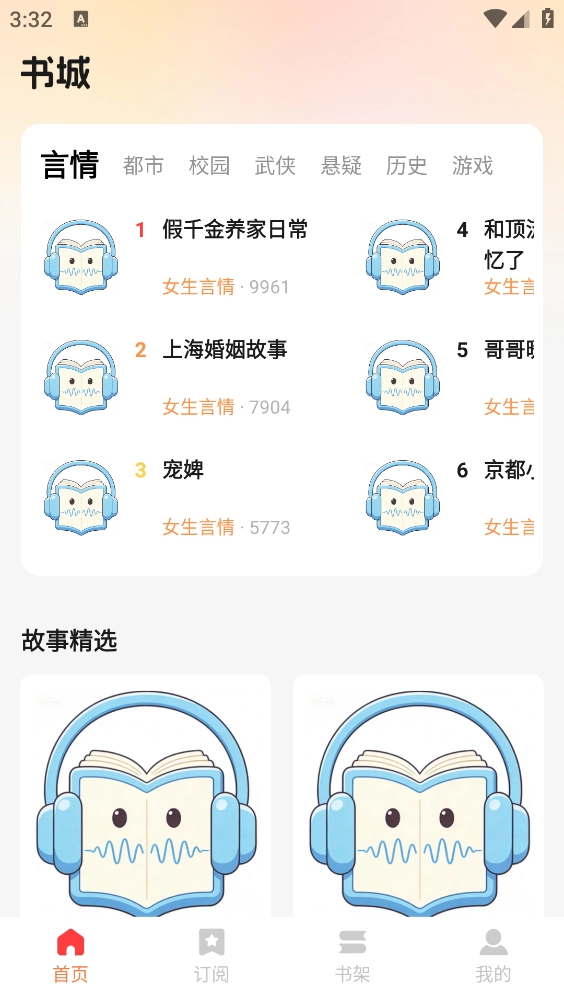 悟空畅听无广告版图1