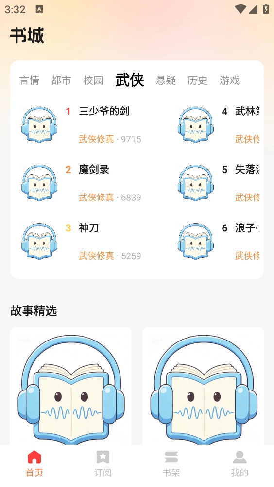 悟空畅听无广告版图2