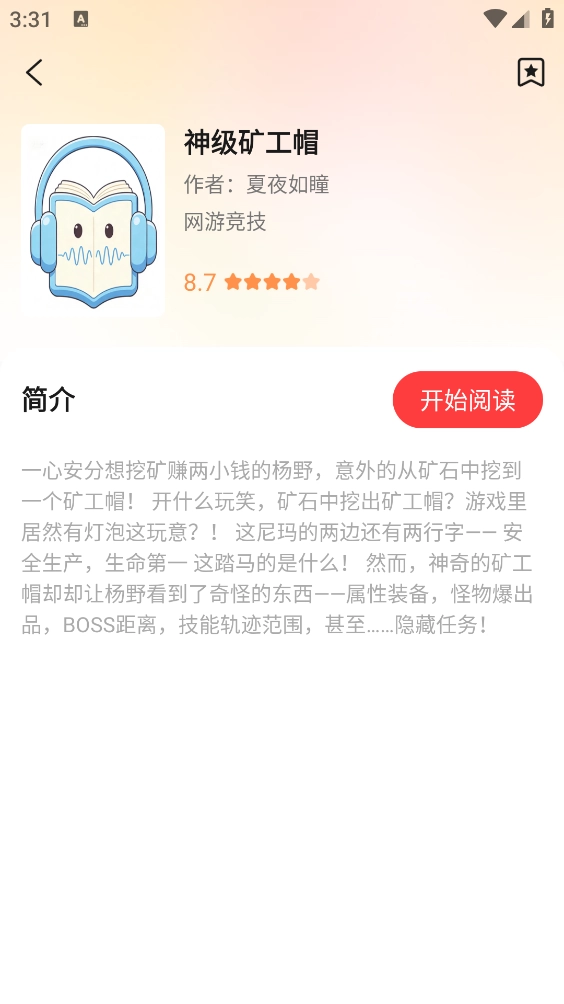 悟空畅听无广告版图4