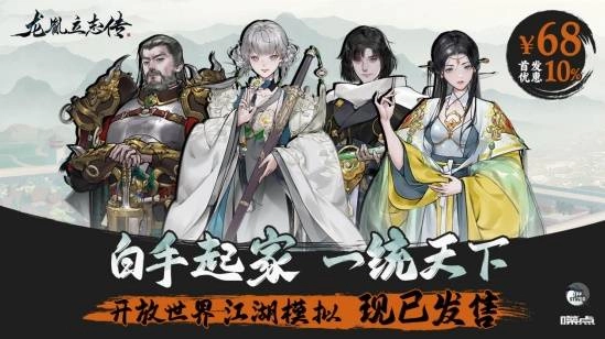 江湖武侠题材游戏《龙胤立志传》在Steam平台正式上线发售！