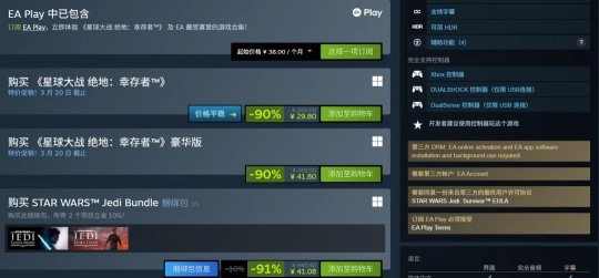 《星球大战绝地：幸存者》开启超值特惠，29元即可入手