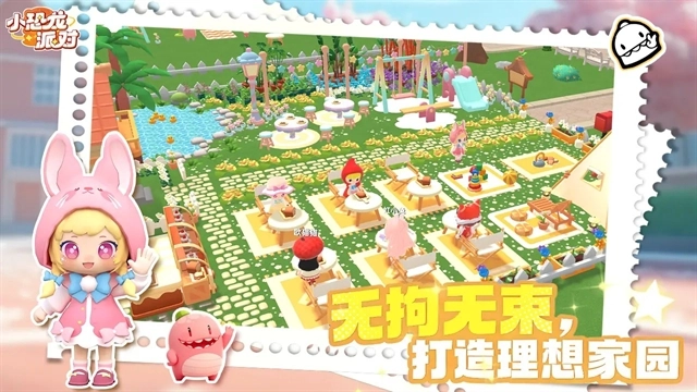 小恐龙派对游戏完整版