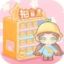 盲盒小家本游戏纯净最新版