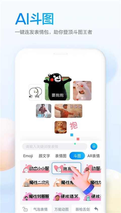 百度输入法荣耀版截图