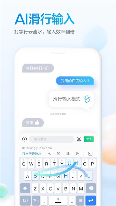 百度输入法荣耀版截图