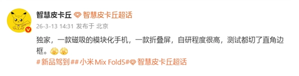 小米MIX 5要来了！第三季度与大家见面：磁吸镜头设计加玄戒O2配置