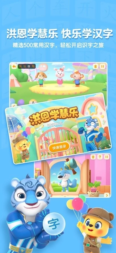 洪恩学慧乐免费原版