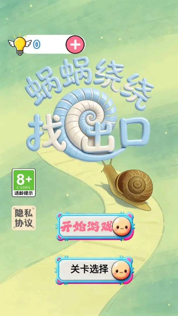 蜗蜗绕绕找出口图1