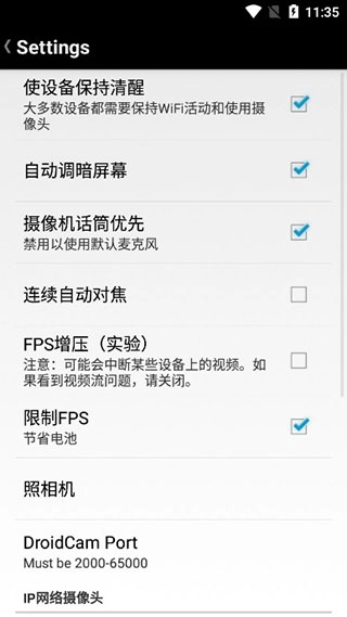 droidcamx安卓免费版图2