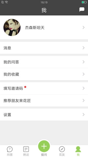 都市花匠正版图1
