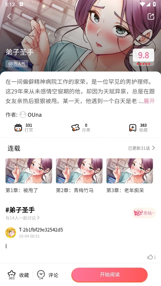 虫虫漫画免费版图2