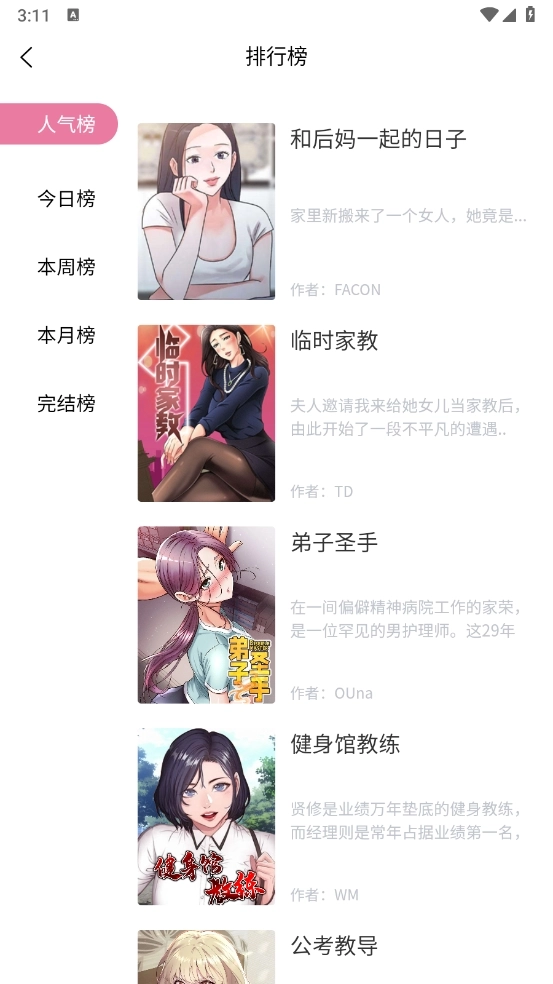 虫虫漫画免费版图3