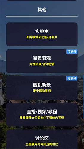 图寻探索世界官方版图3