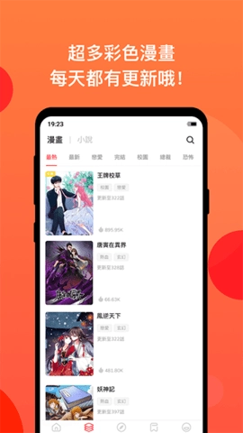 漫画堂软件图3