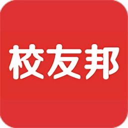 校友邦手机免费版