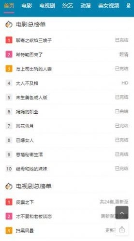 欧乐影院免费原版图2