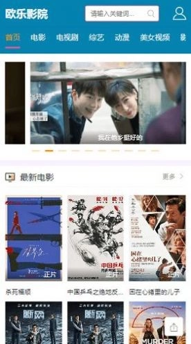 欧乐影院免费原版图1