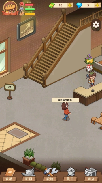 我的面包房物语图3