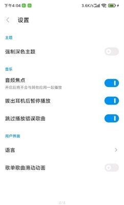 椒盐音乐软件无广告版图2