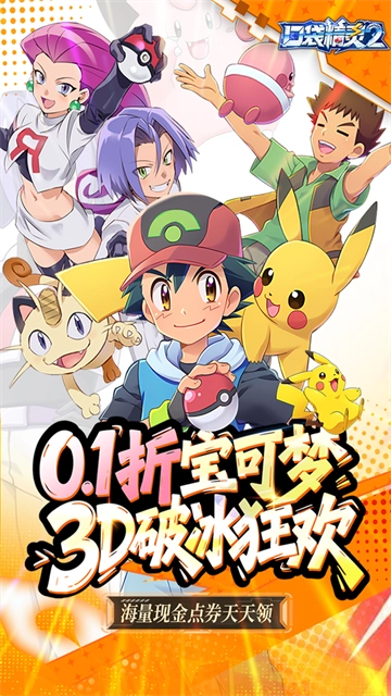 口袋精灵手游版