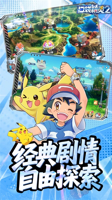 口袋精灵手游版