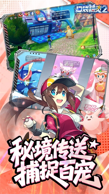 口袋精灵手游版