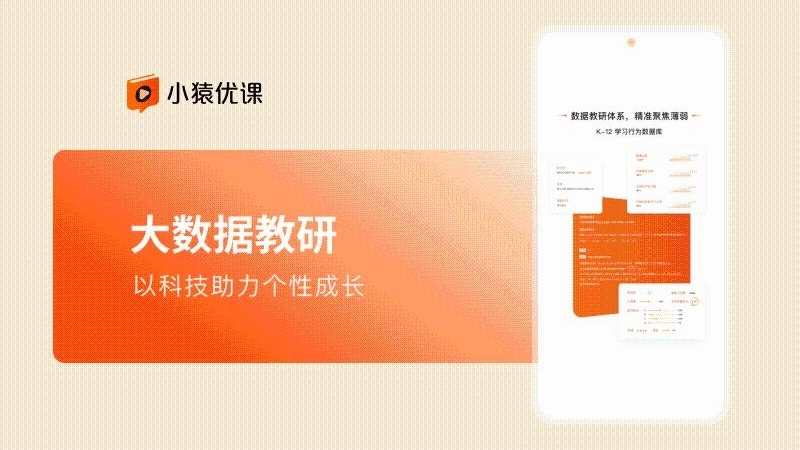 小猿优课通用版图2