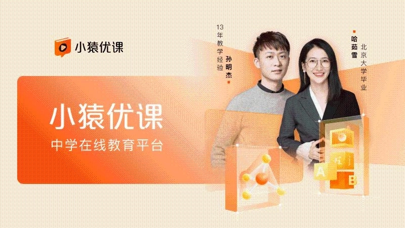 小猿优课通用版图1