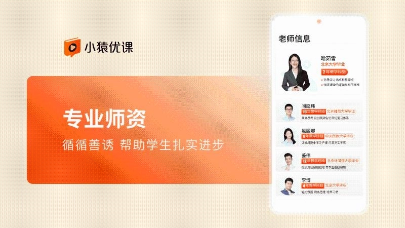 小猿优课通用版图3