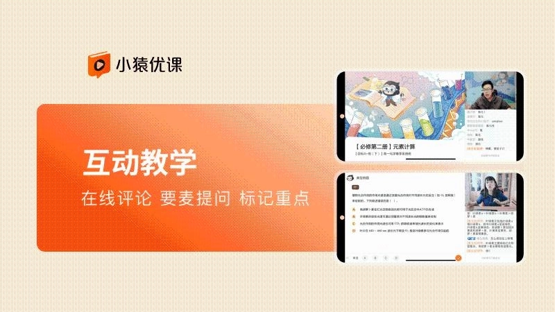 小猿优课通用版图4