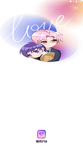 爱优fm手机版图2
