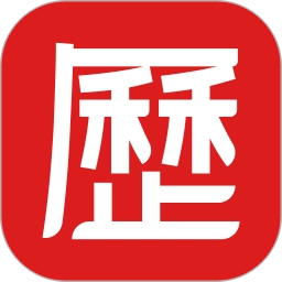 中农老黄历正版