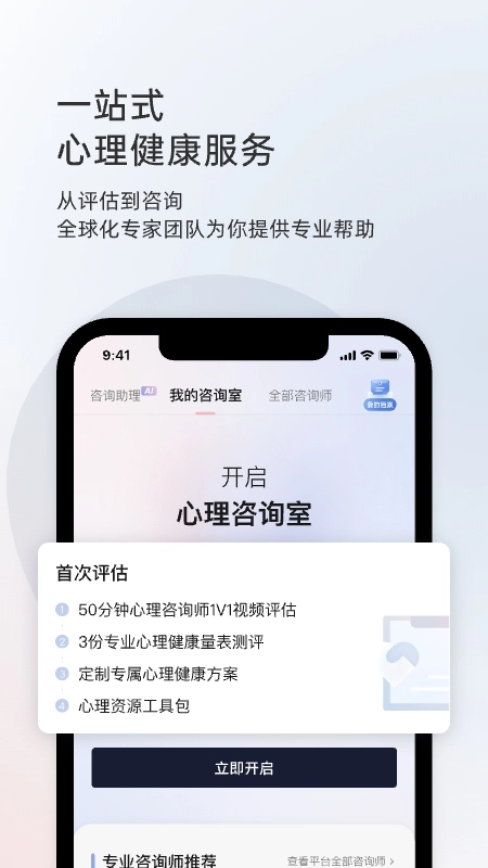 简单心理安卓版图1