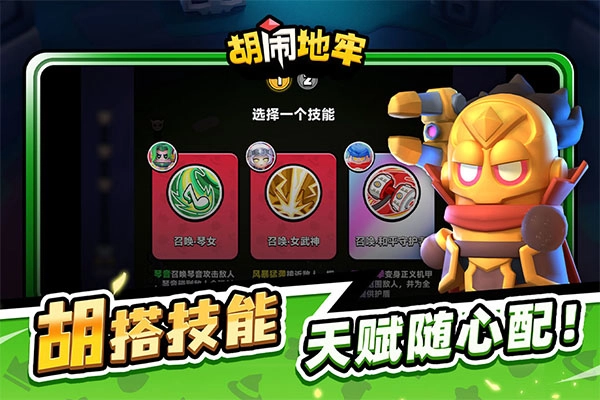 胡闹地牢官方正版图1