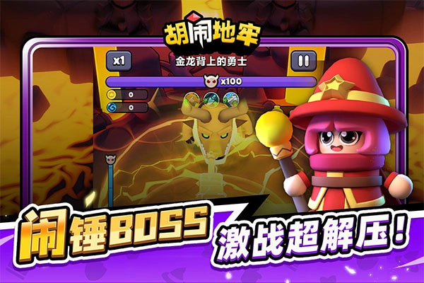 胡闹地牢官方正版图3