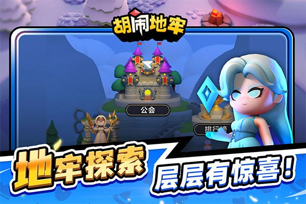 胡闹地牢官方正版图2