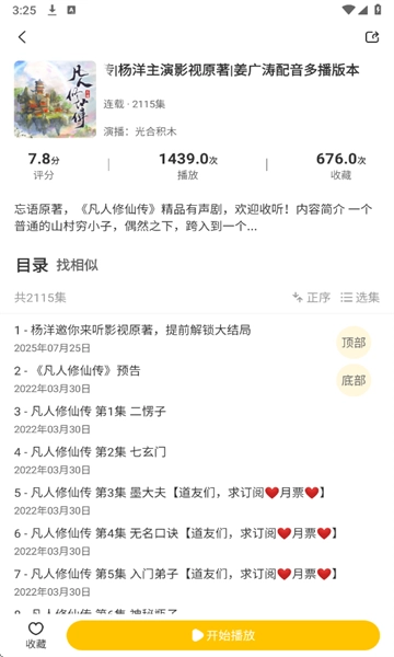 鸭趣听书官方最新版图3