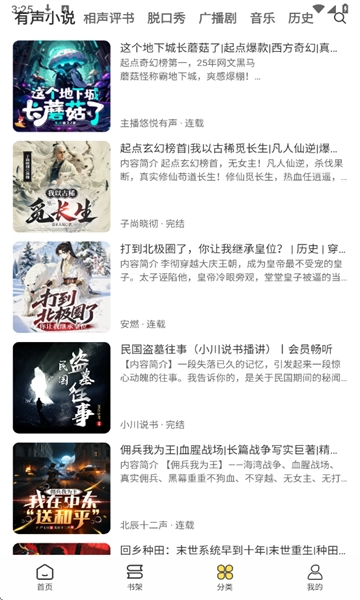 鸭趣听书官方最新版图2