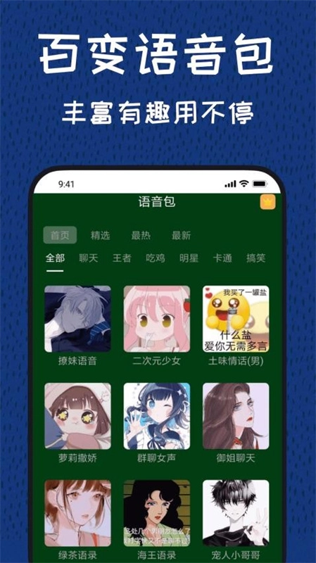 图羊声优变声器安卓版图2