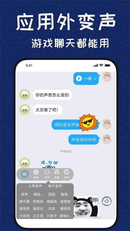 图羊声优变声器安卓版图1